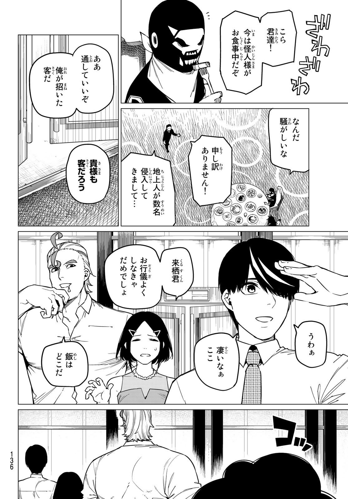 戦隊大失格 - 第43話 - Page 6