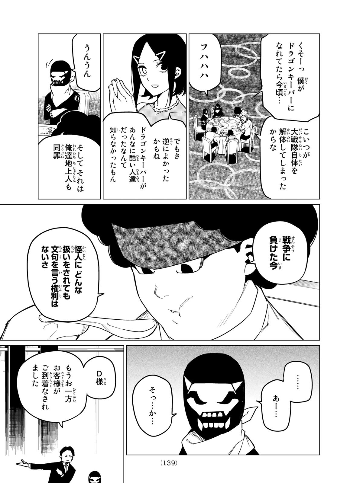 戦隊大失格 - 第43話 - Page 9