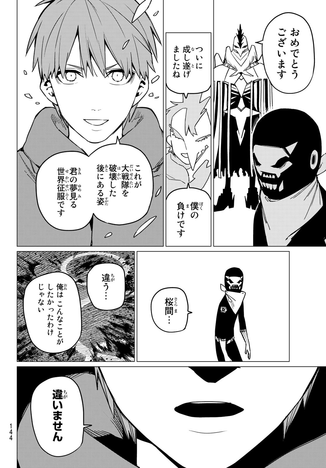 戦隊大失格 - 第43話 - Page 14