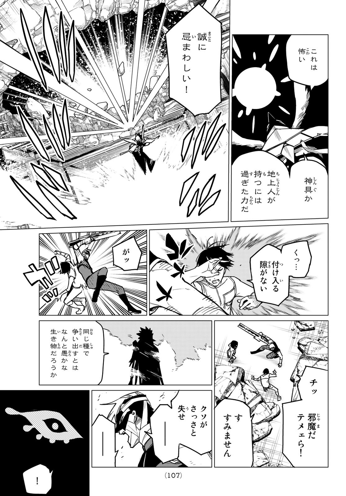 戦隊大失格 - 第42話 - Page 7