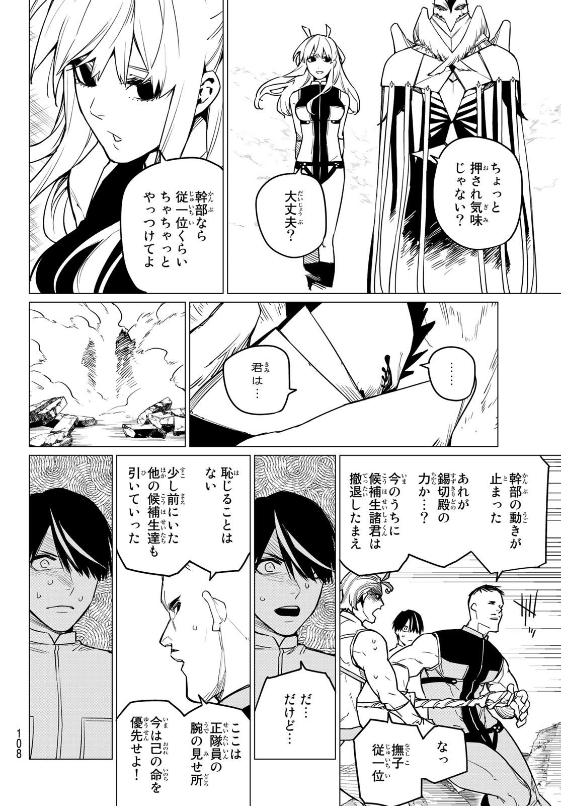 戦隊大失格 - 第42話 - Page 8