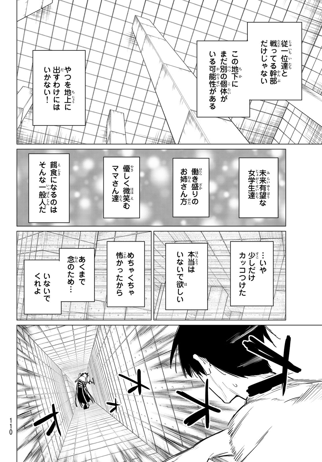 戦隊大失格 - 第42話 - Page 10