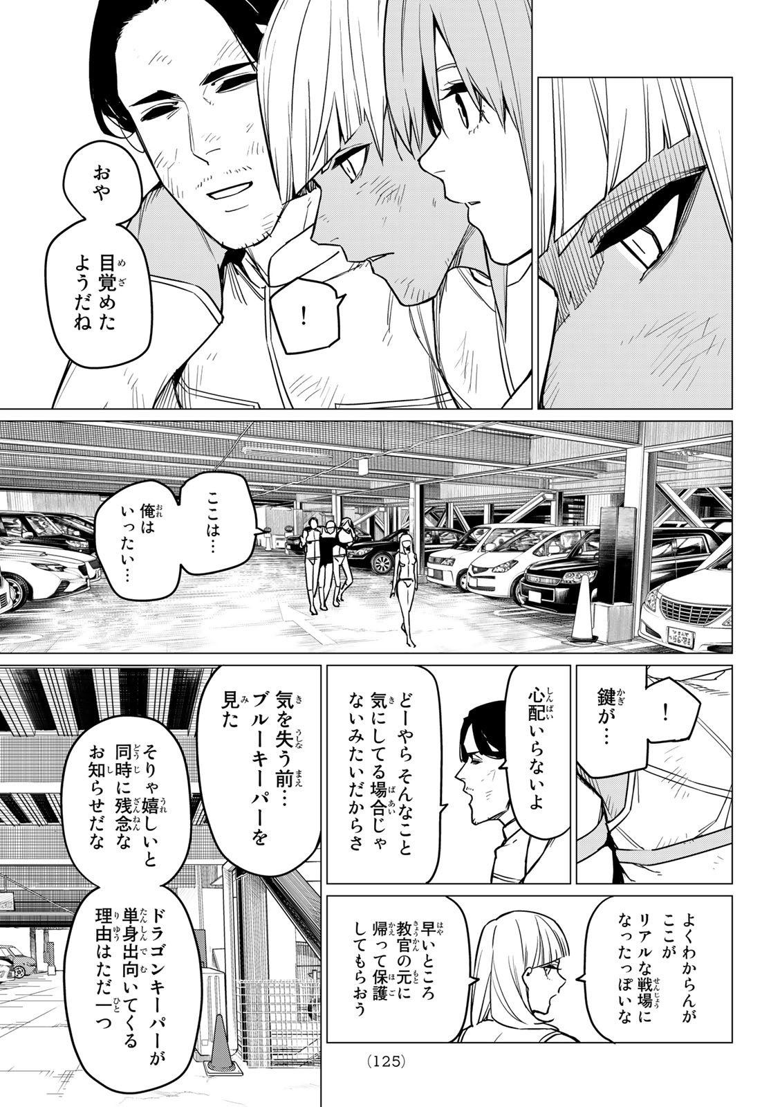 戦隊大失格 - 第41話 - Page 10