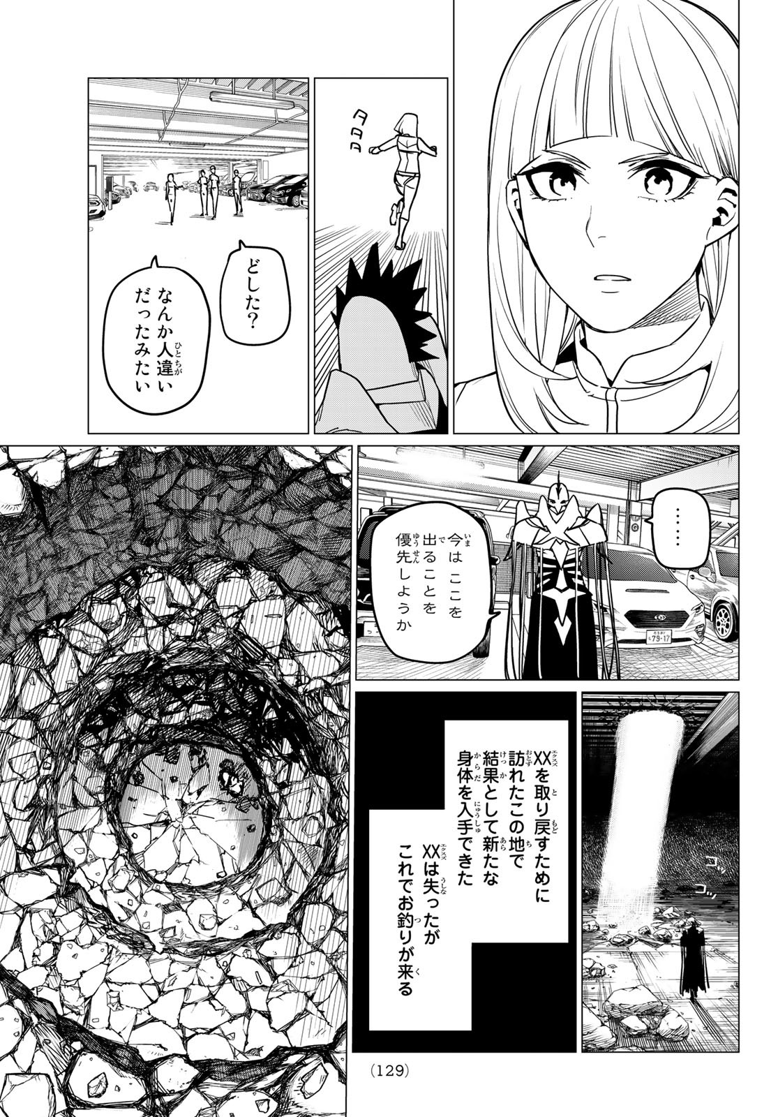 戦隊大失格 - 第41話 - Page 14