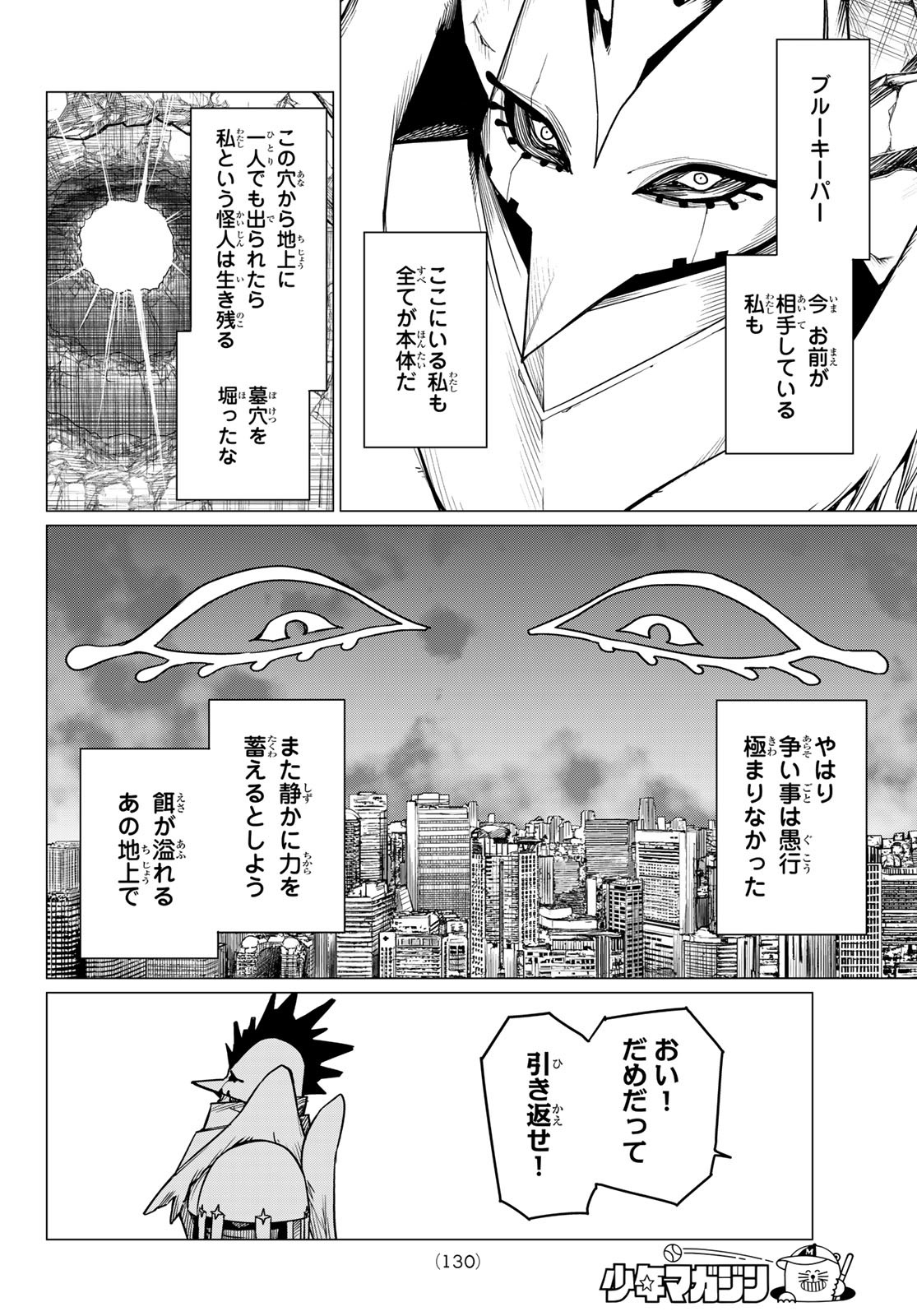 戦隊大失格 - 第41話 - Page 15