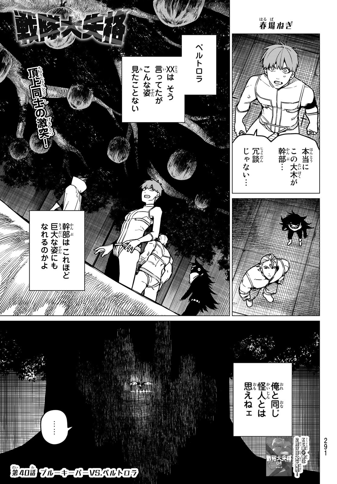 戦隊大失格 - 第40話 - Page 1