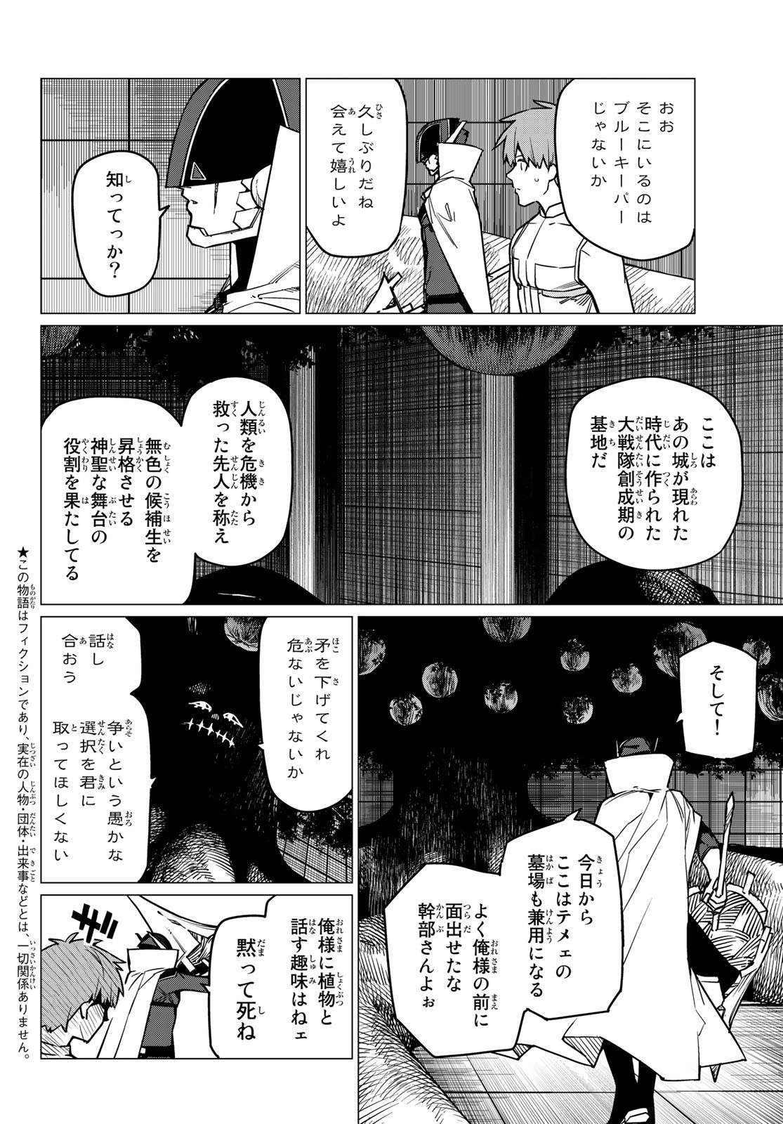 戦隊大失格 - 第40話 - Page 2