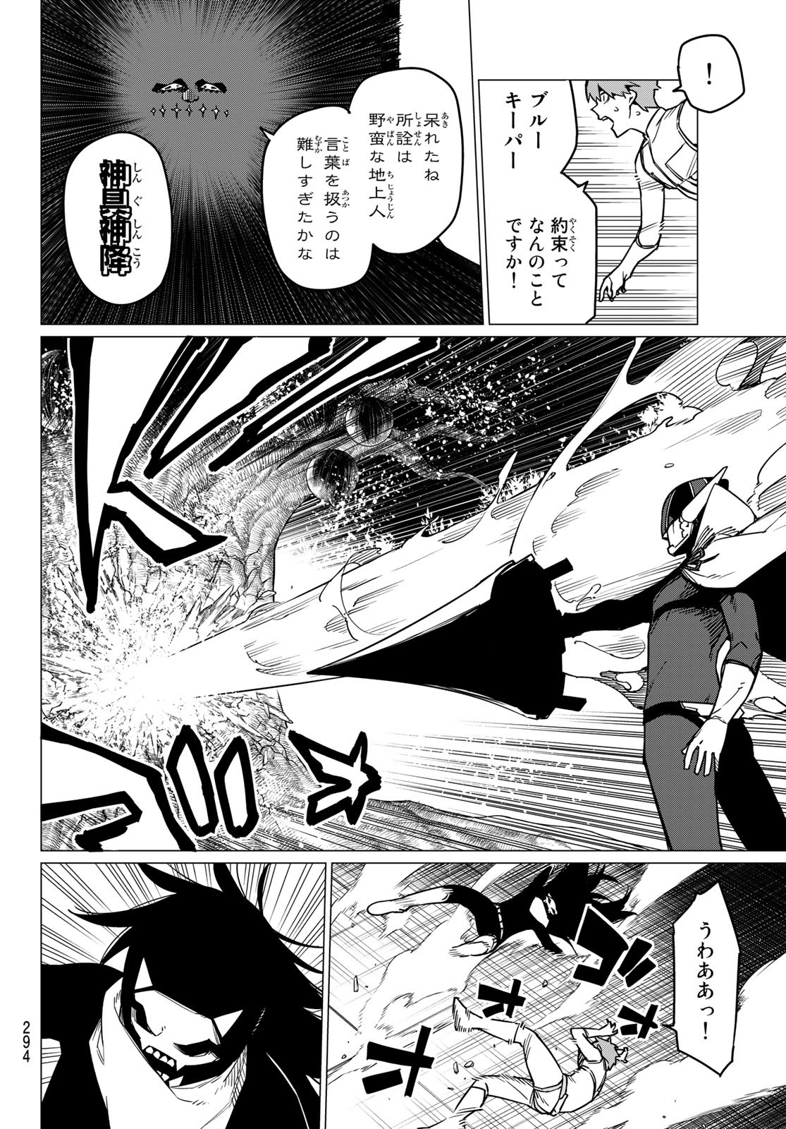 戦隊大失格 - 第40話 - Page 4