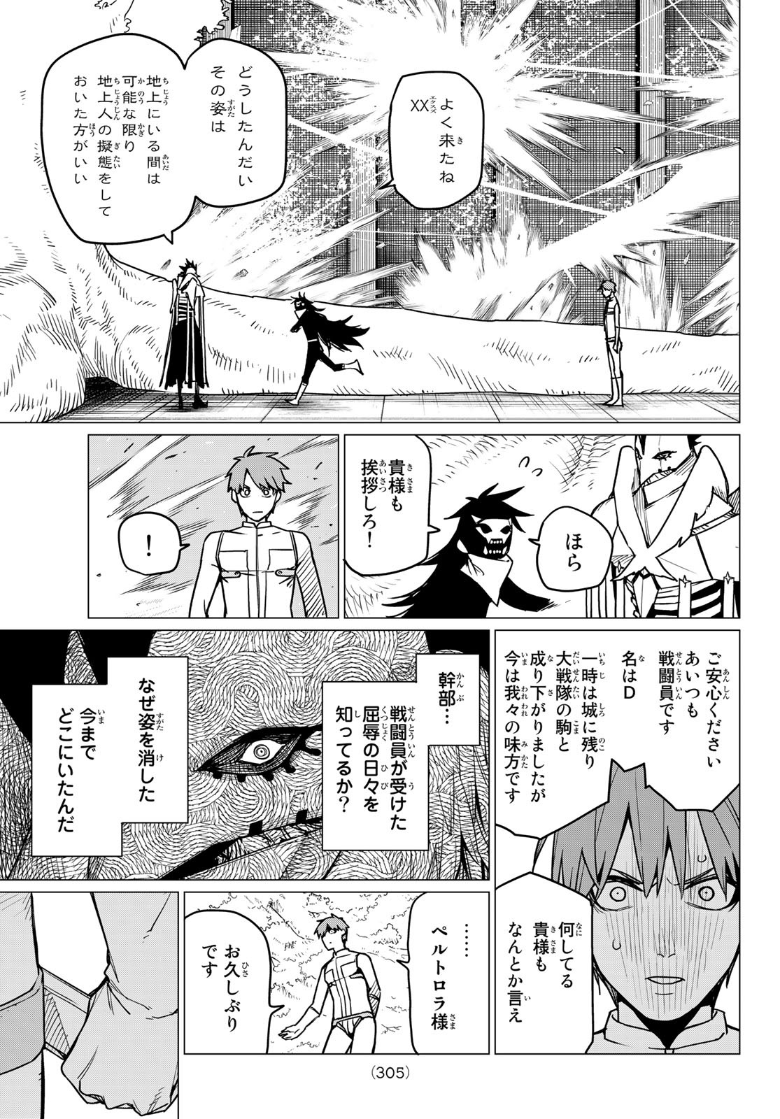 戦隊大失格 - 第40話 - Page 15