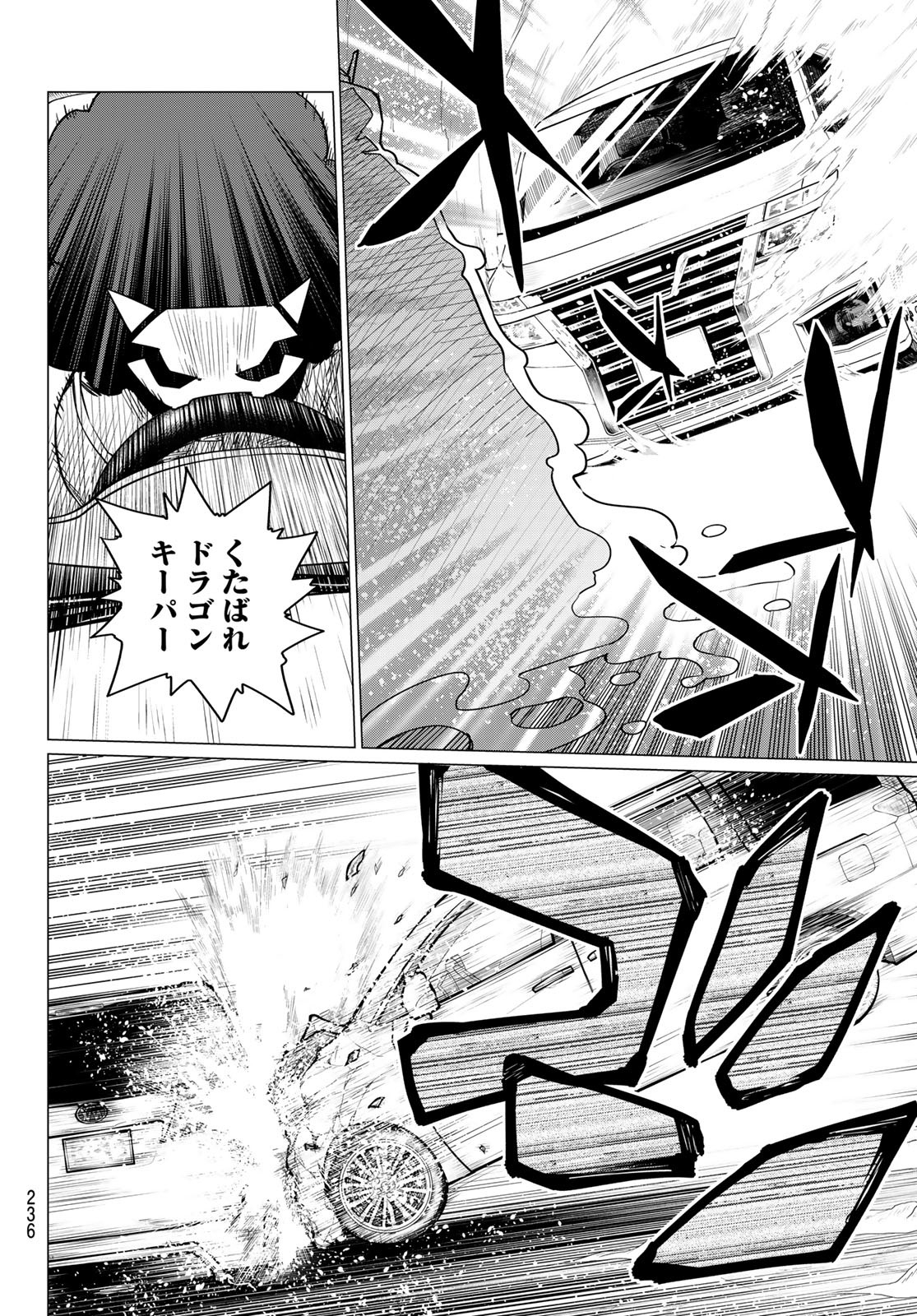 戦隊大失格 - 第39話 - Page 6