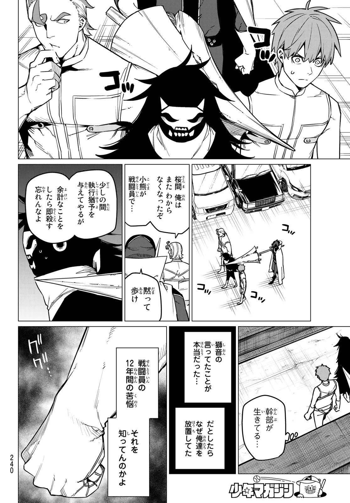 戦隊大失格 - 第39話 - Page 10