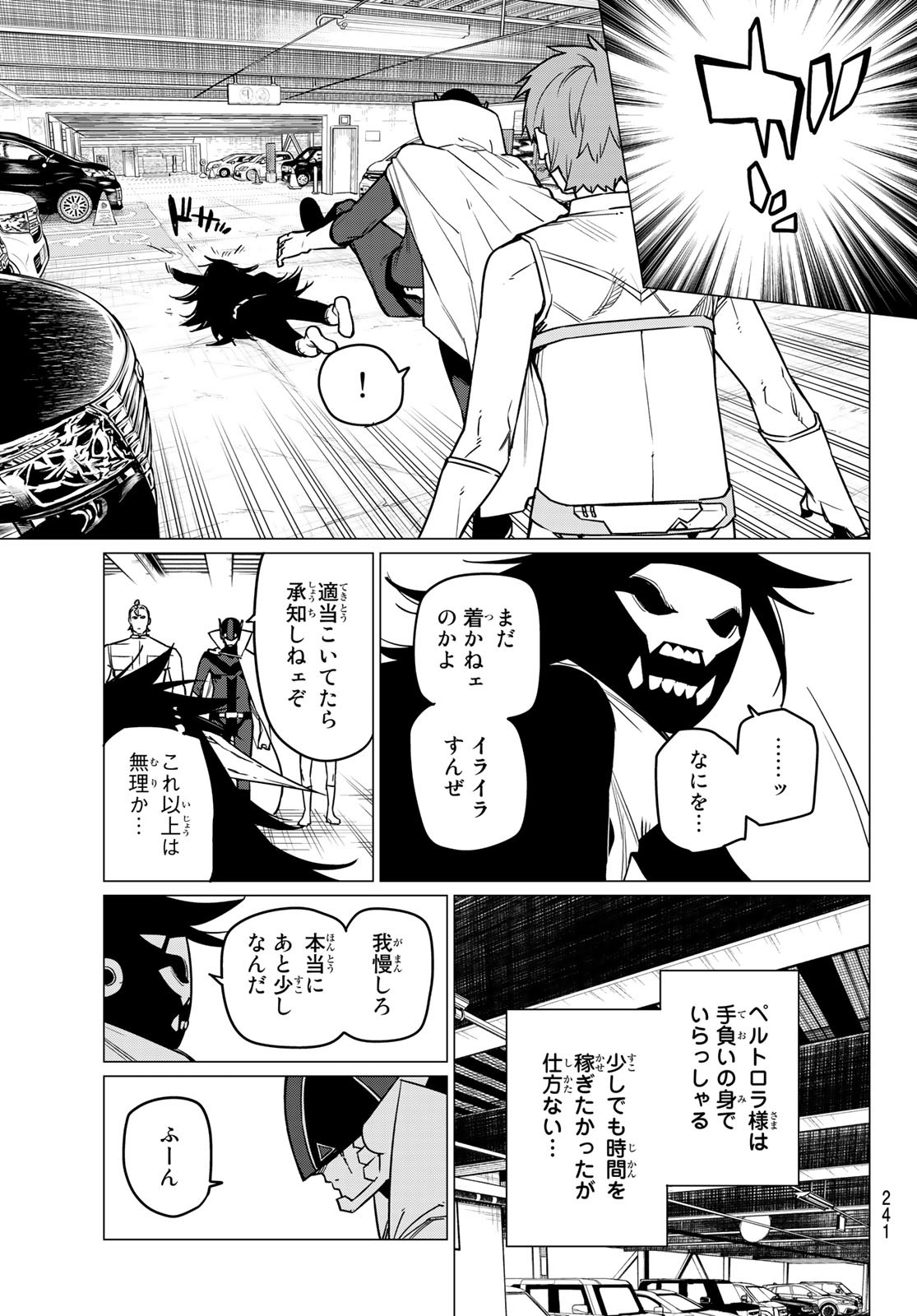 戦隊大失格 - 第39話 - Page 11