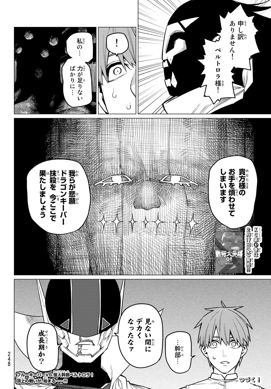 戦隊大失格 - 第39話 - Page 18