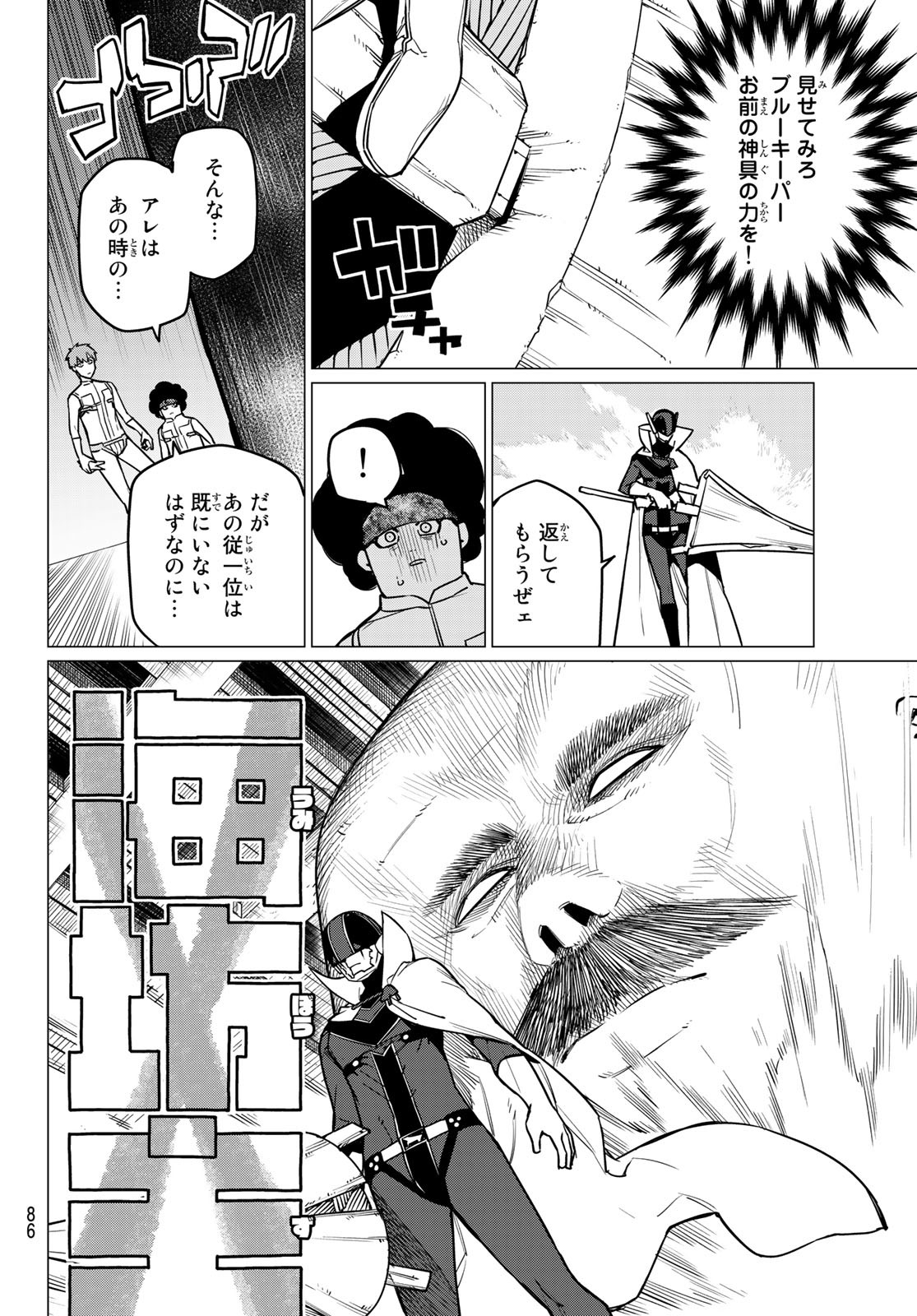 戦隊大失格 - 第38話 - Page 6