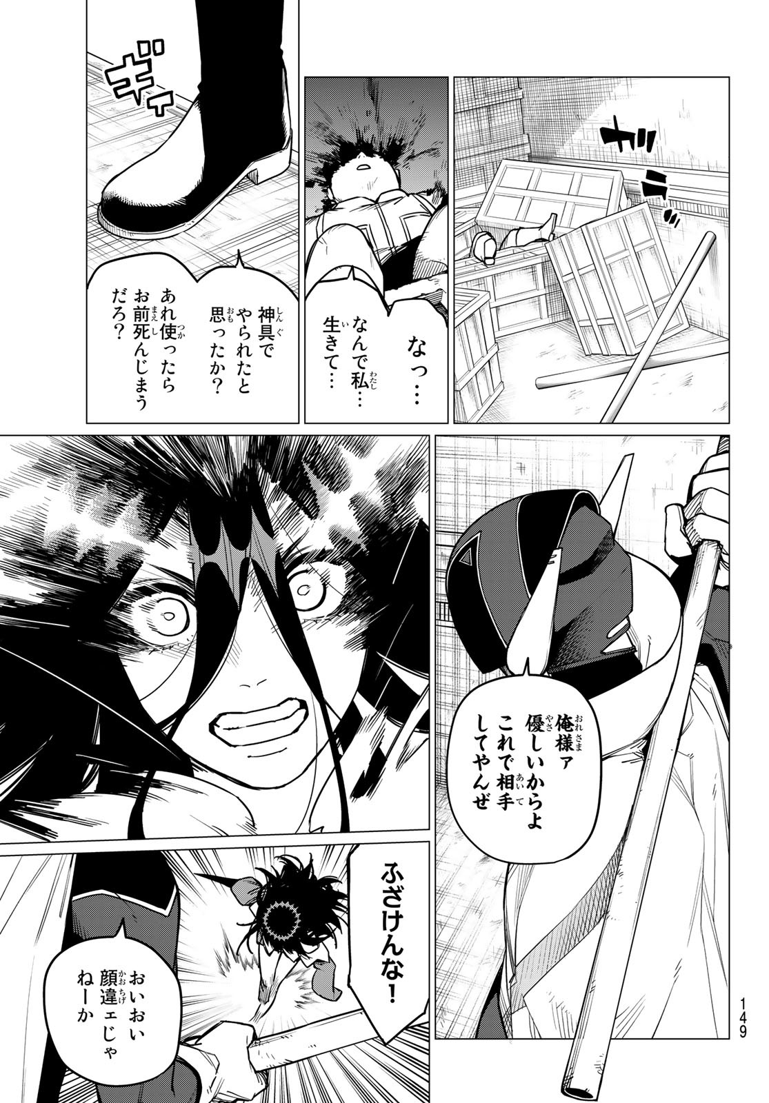 戦隊大失格 - 第37話 - Page 5