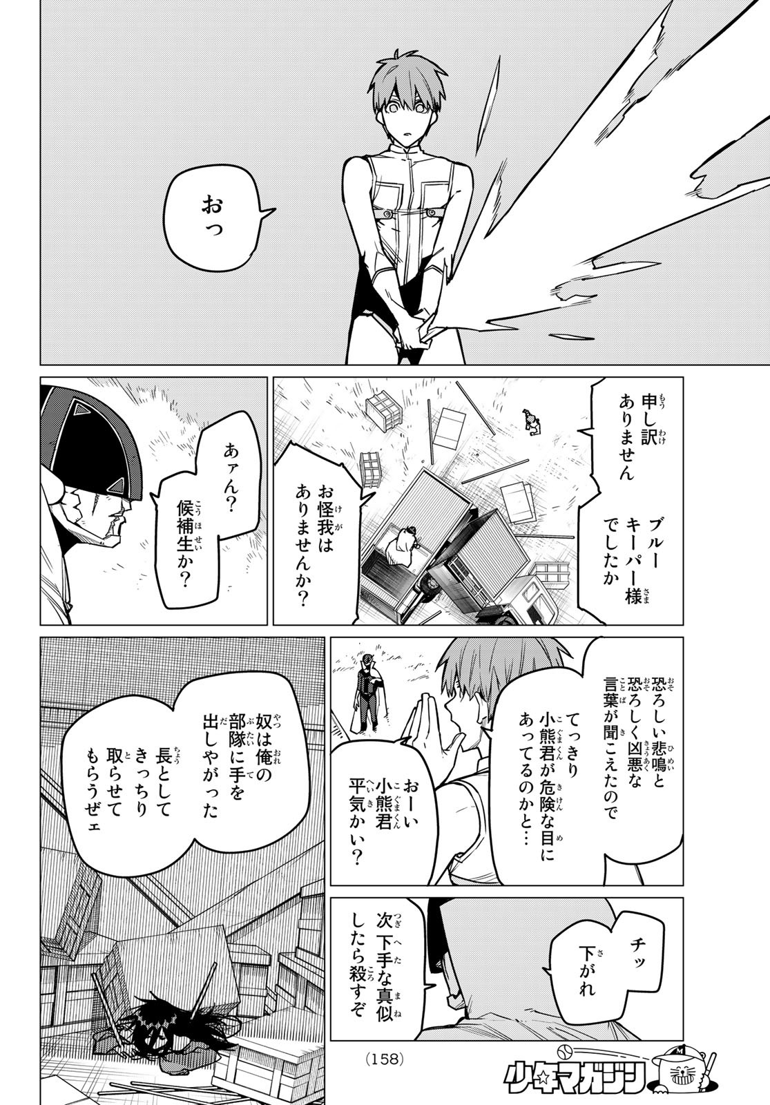 戦隊大失格 - 第37話 - Page 14