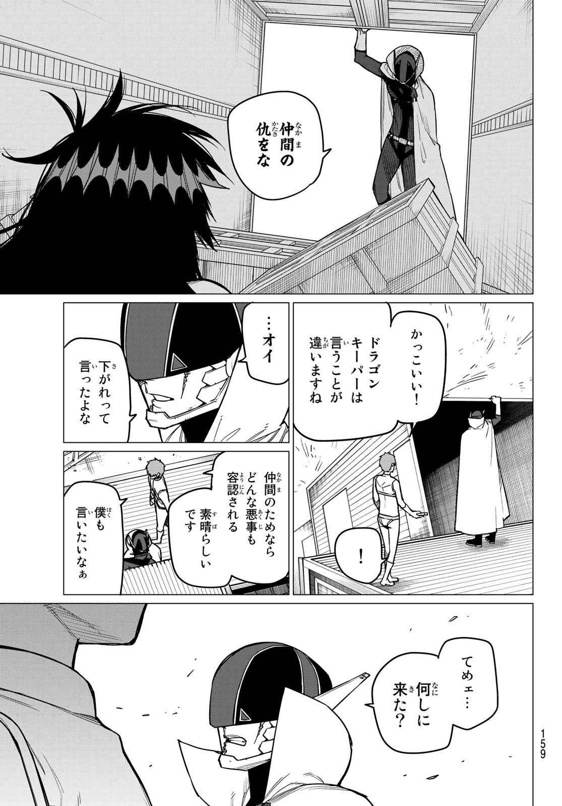 戦隊大失格 - 第37話 - Page 15