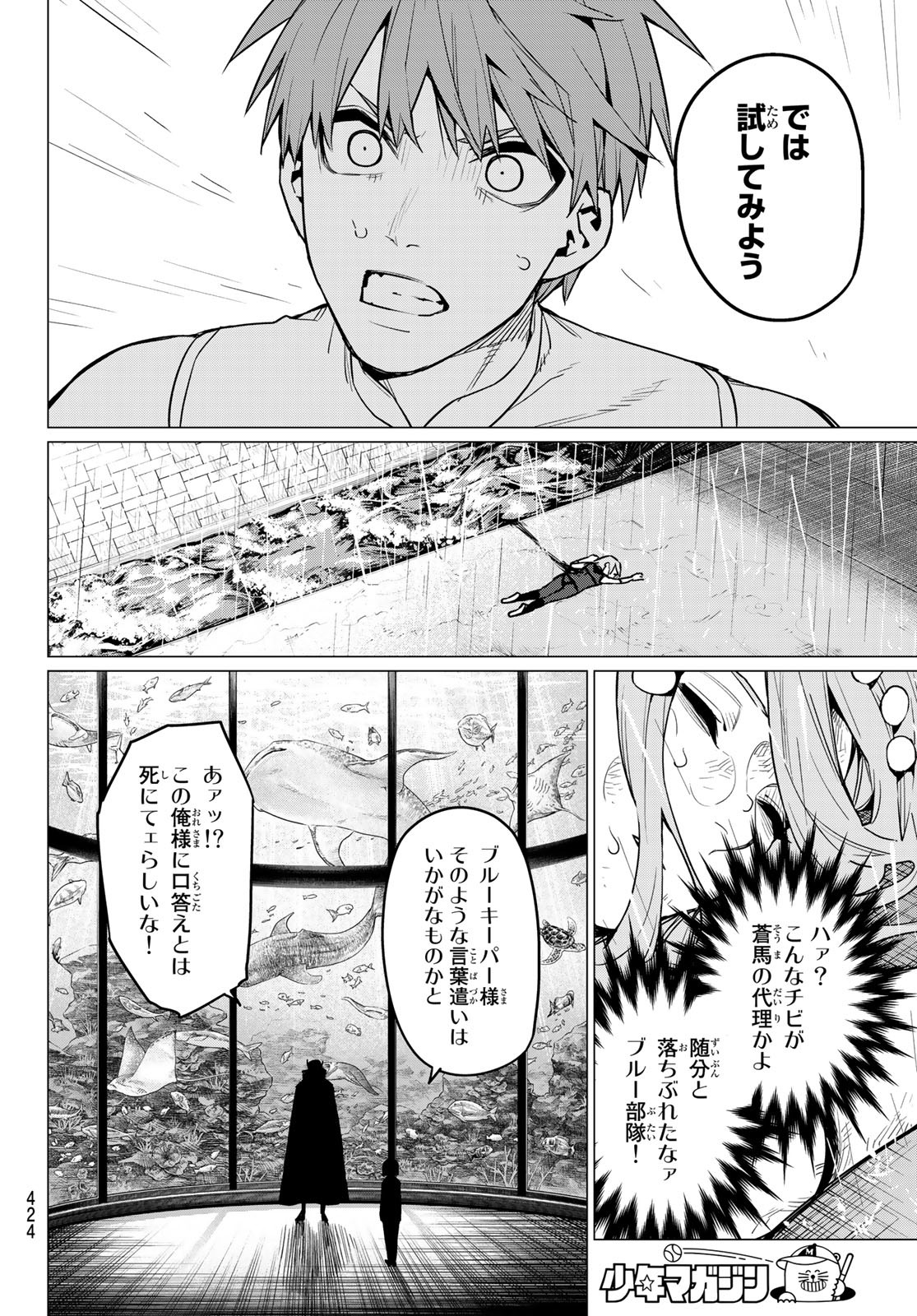 戦隊大失格 - 第36話 - Page 10