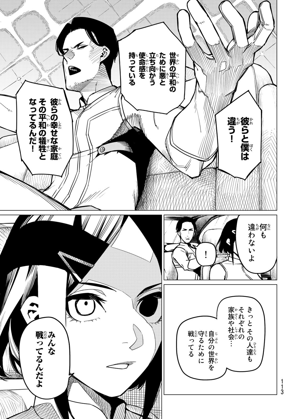 戦隊大失格 - 第35話 - Page 8