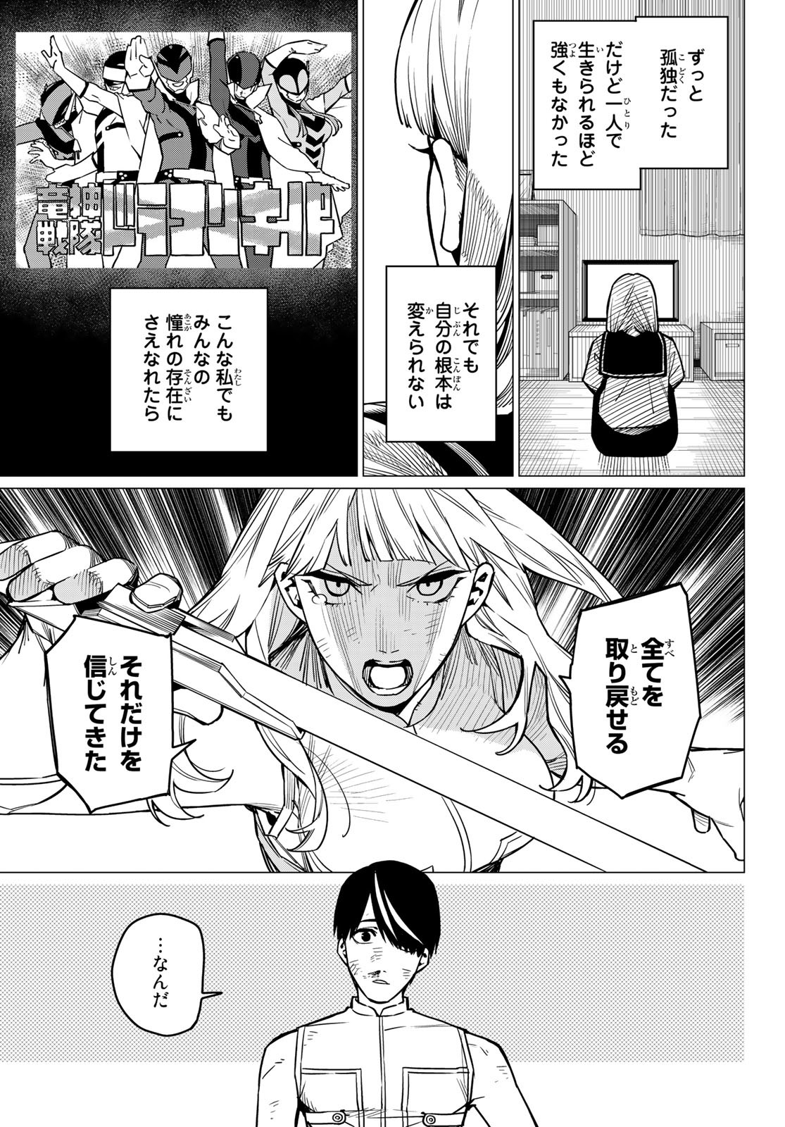 戦隊大失格 - 第34話 - Page 7