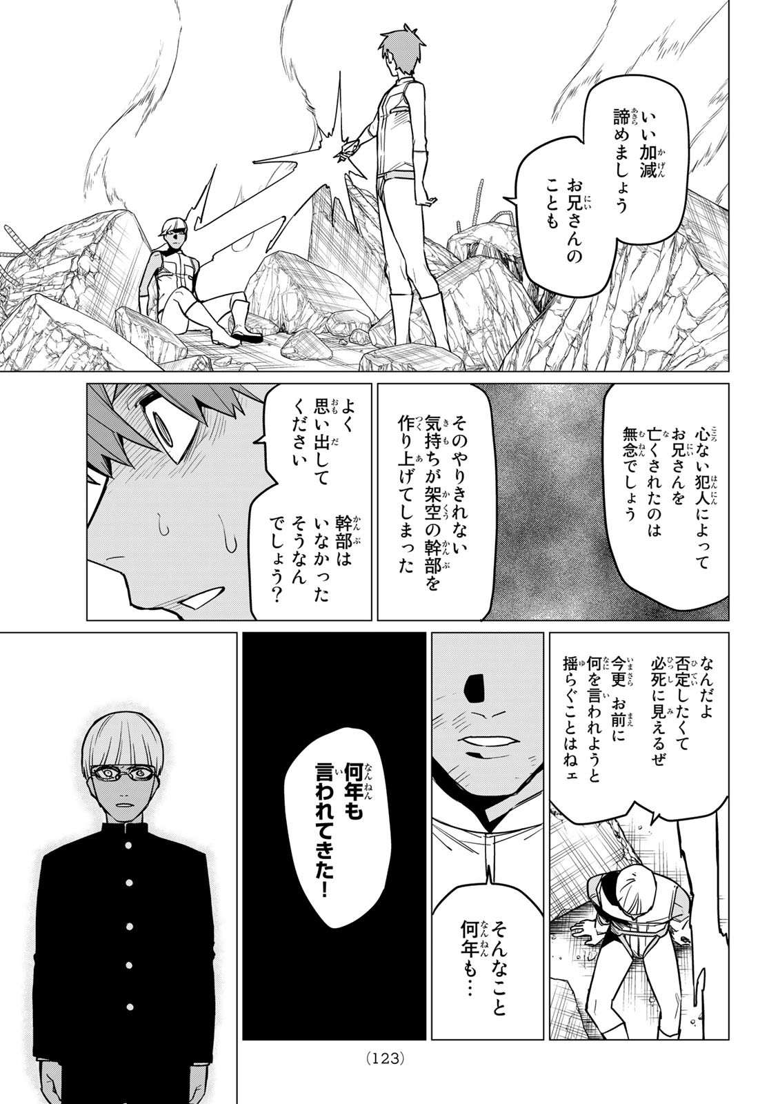 戦隊大失格 - 第32話 - Page 8