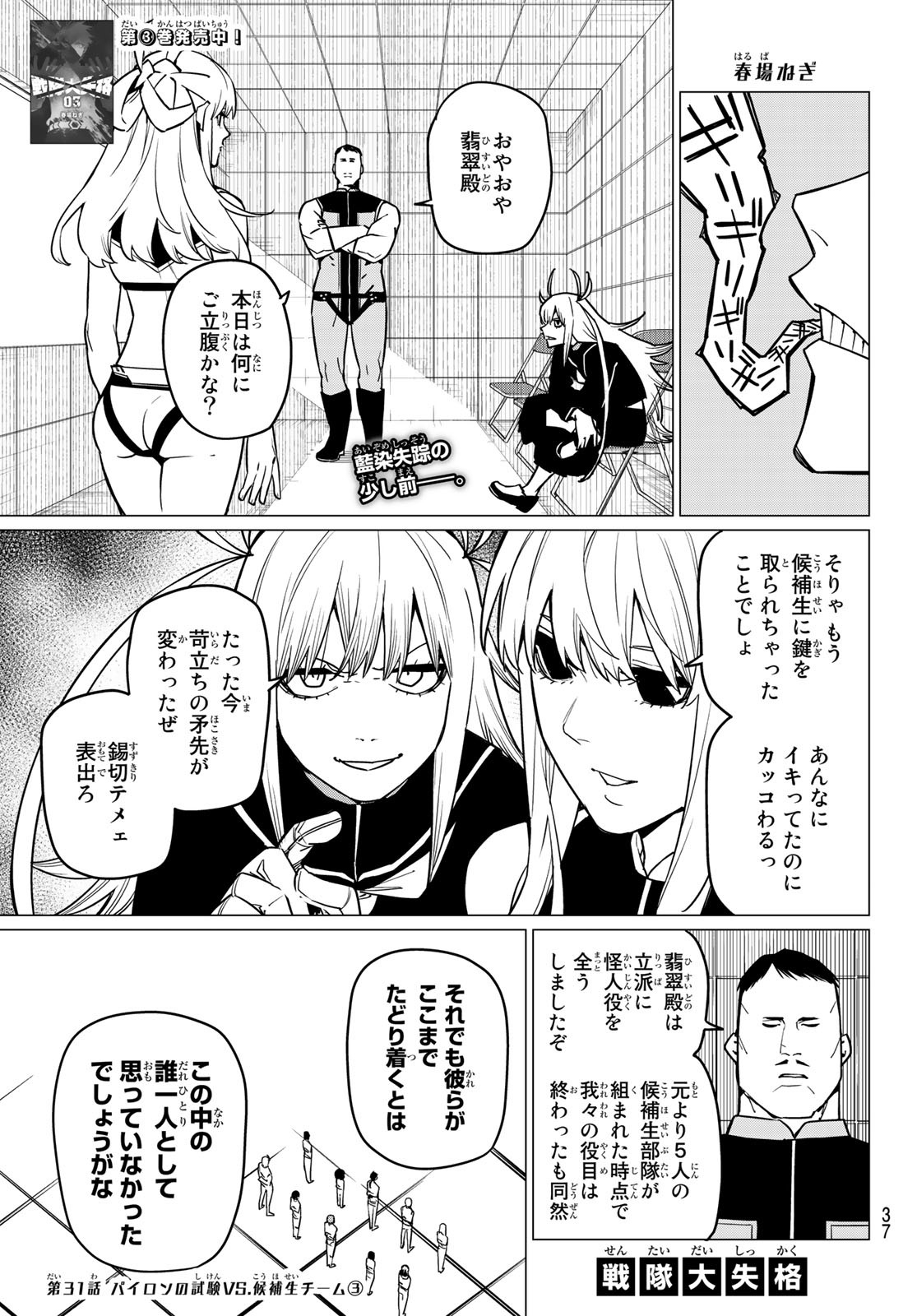 戦隊大失格 - 第31話 - Page 1