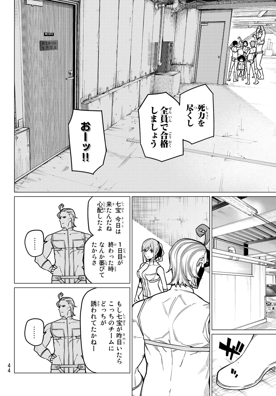 戦隊大失格 - 第31話 - Page 8