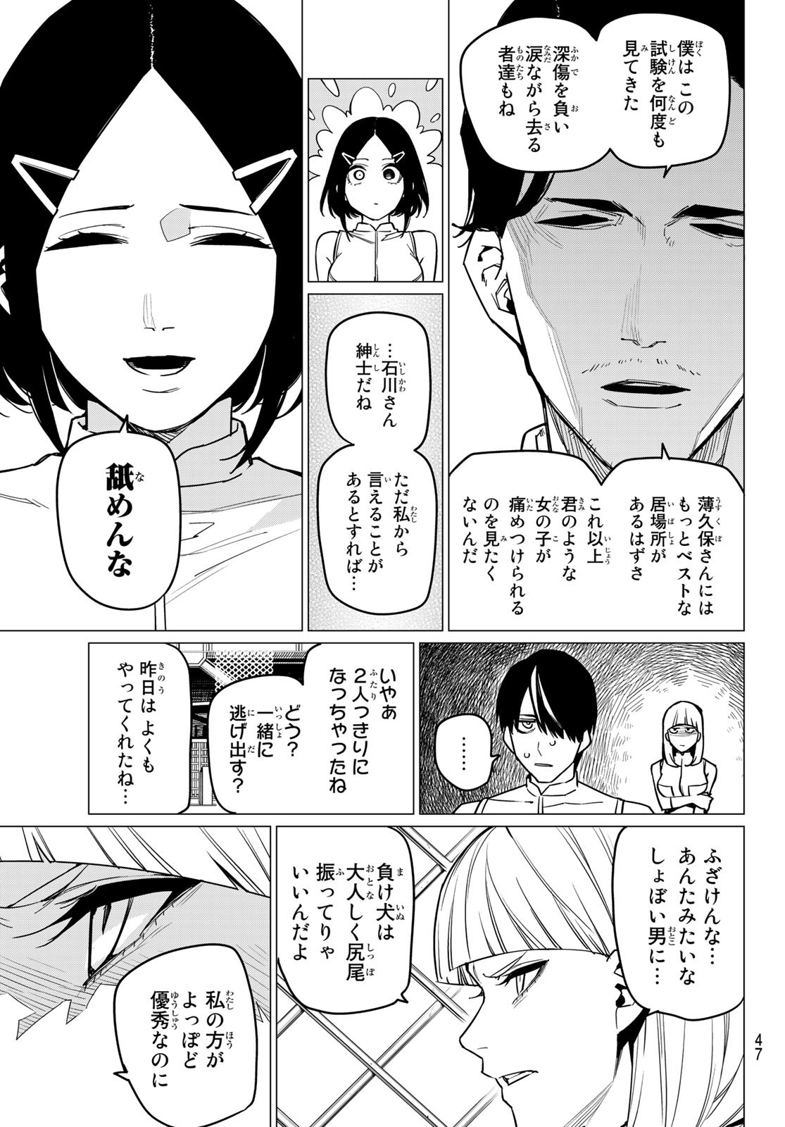 戦隊大失格 - 第31話 - Page 11