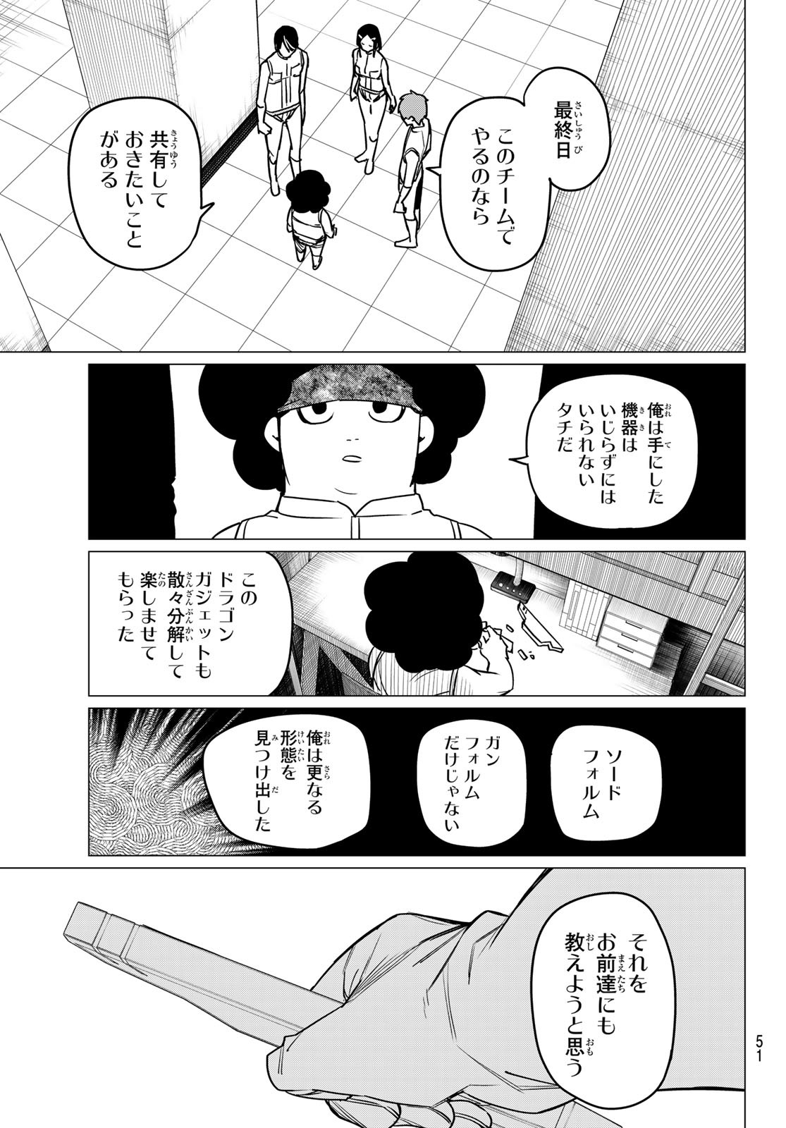 戦隊大失格 - 第31話 - Page 15