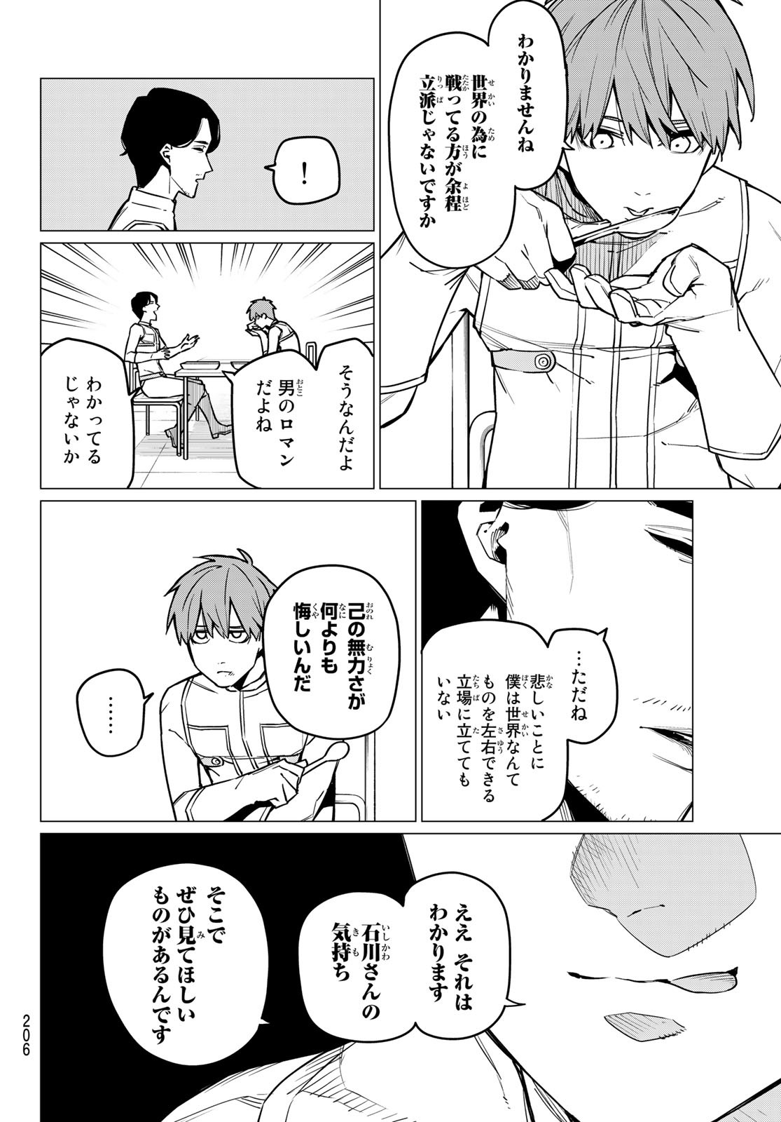 戦隊大失格 - 第30話 - Page 6