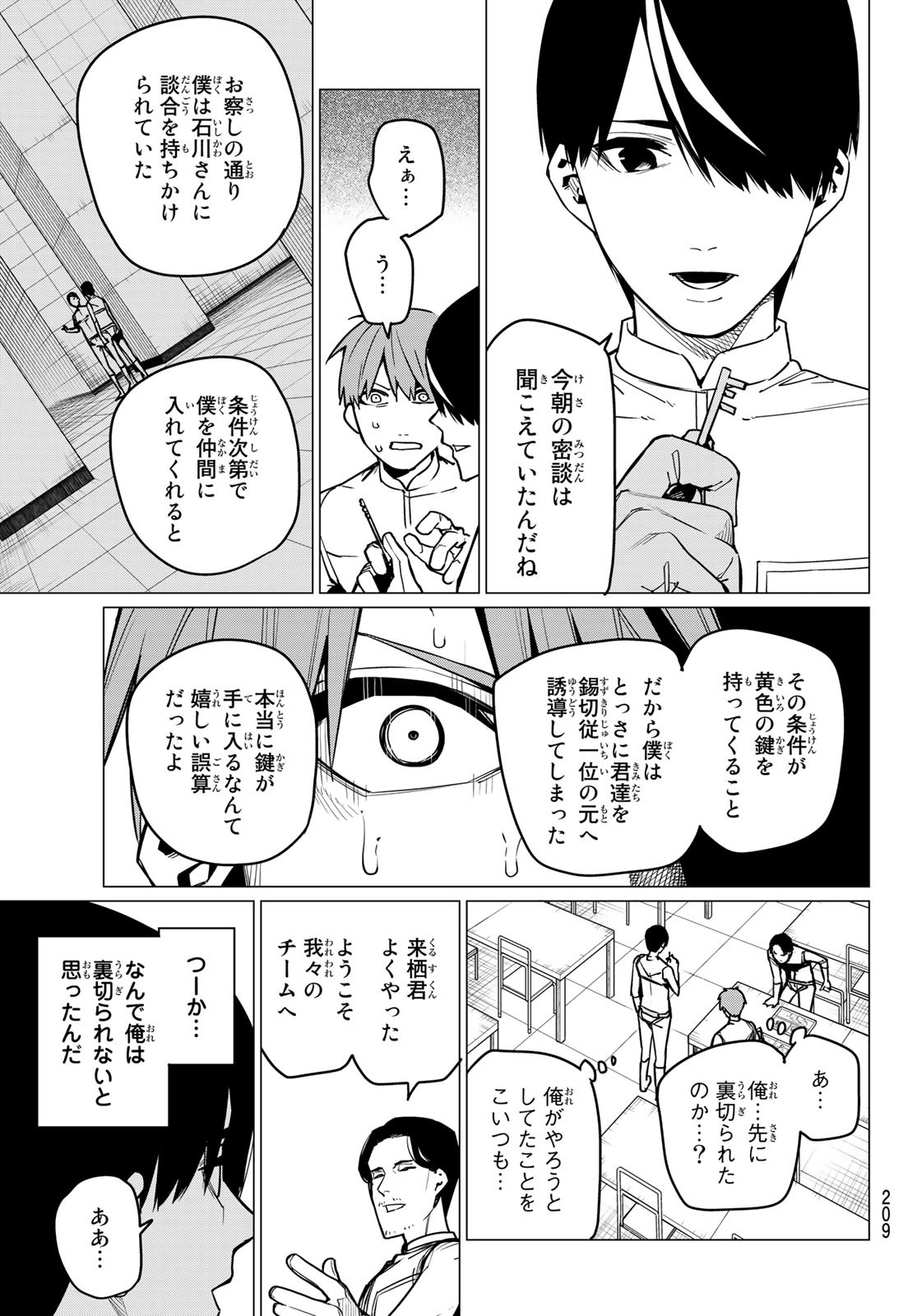 戦隊大失格 - 第30話 - Page 9