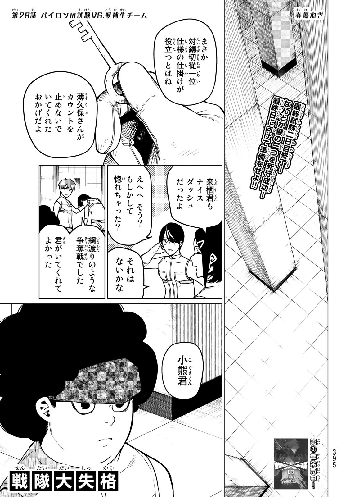 戦隊大失格 - 第29話 - Page 1