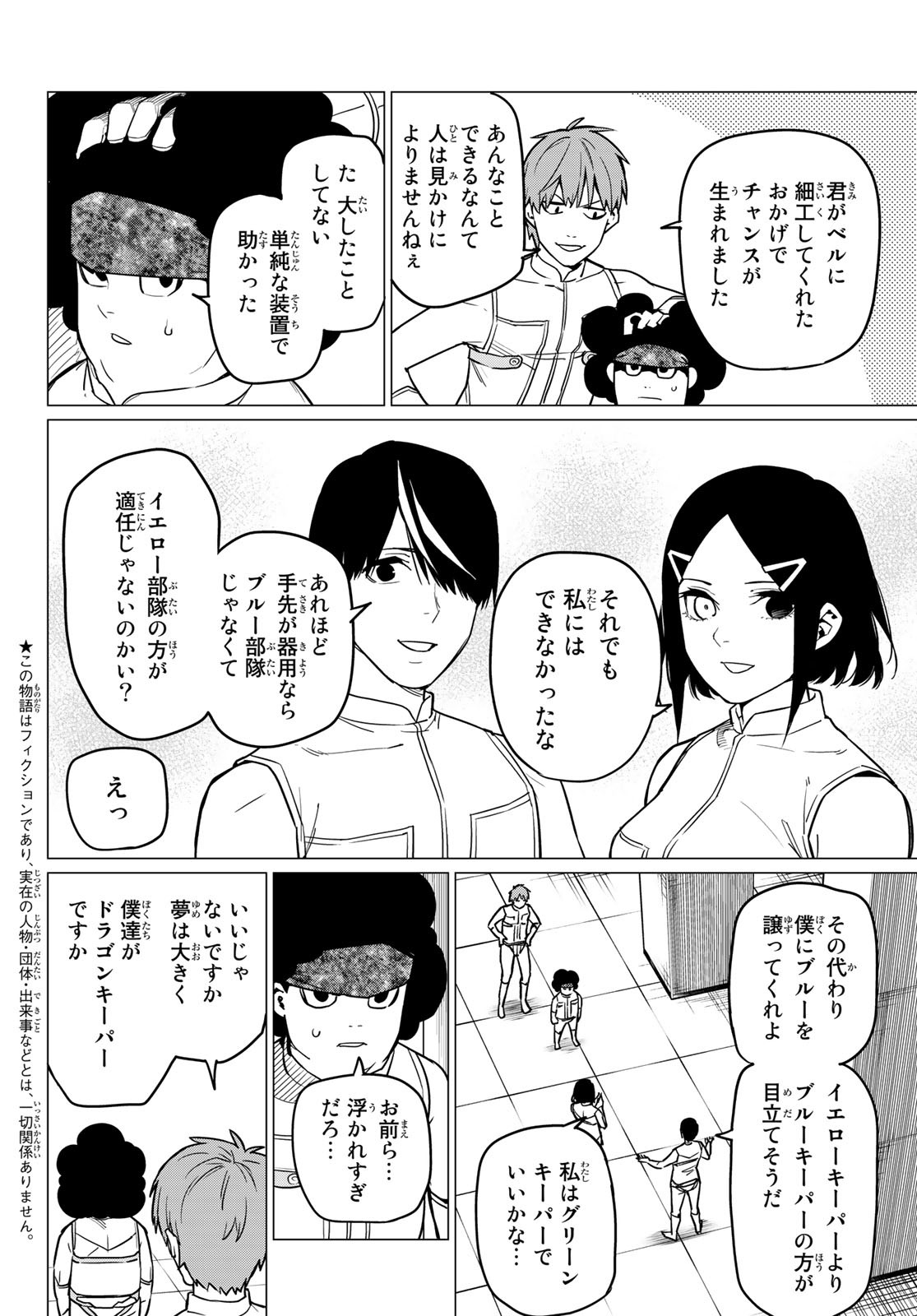 戦隊大失格 - 第29話 - Page 2