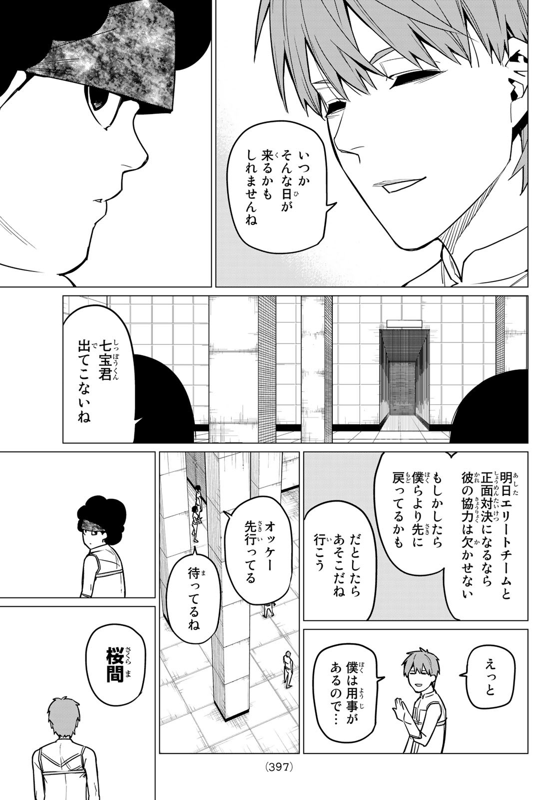 戦隊大失格 - 第29話 - Page 3