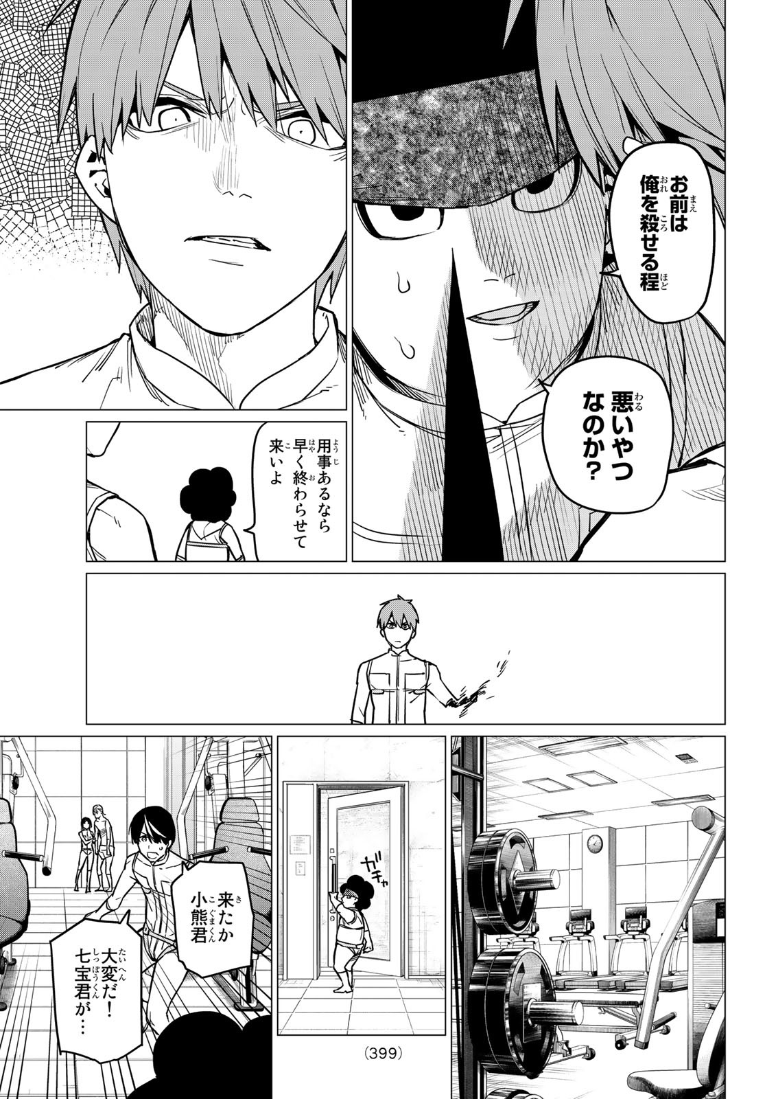 戦隊大失格 - 第29話 - Page 5