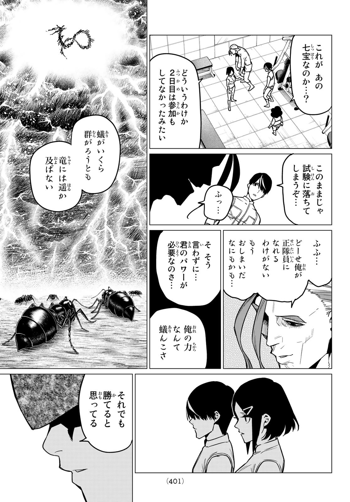 戦隊大失格 - 第29話 - Page 7