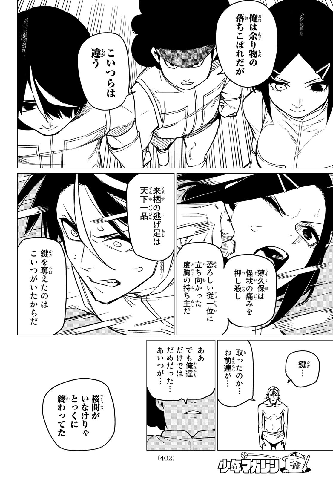 戦隊大失格 - 第29話 - Page 8