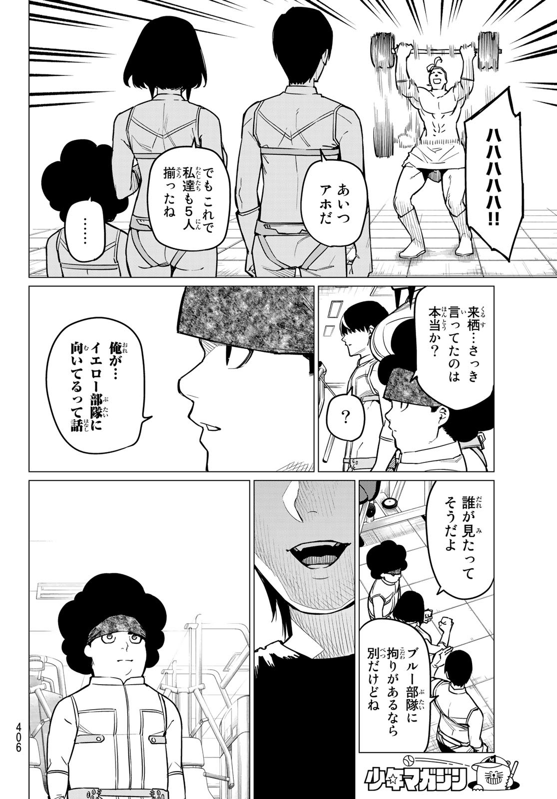 戦隊大失格 - 第29話 - Page 12