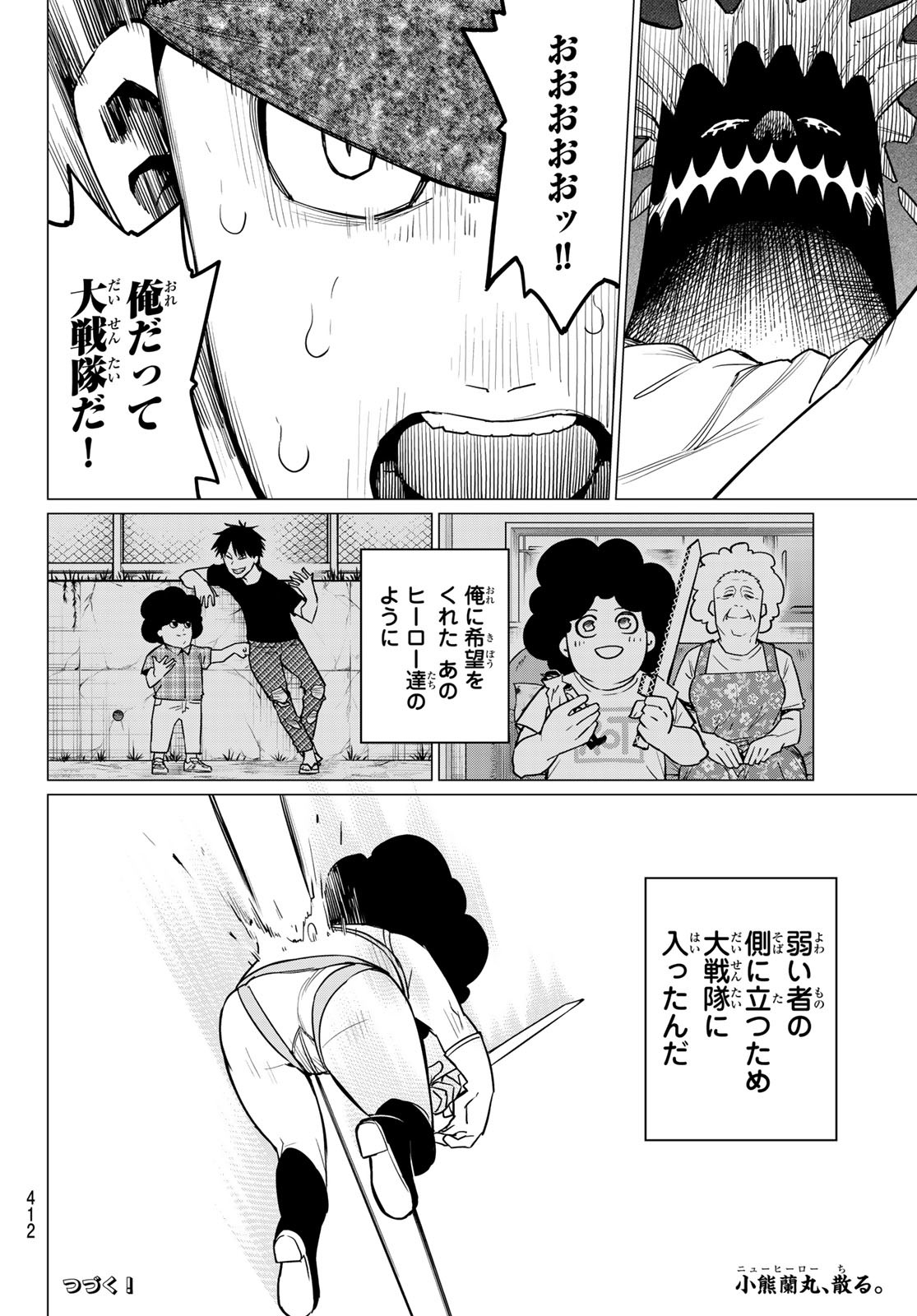 戦隊大失格 - 第29話 - Page 18