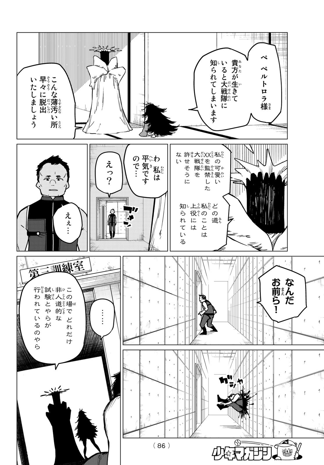 戦隊大失格 - 第26話 - Page 2