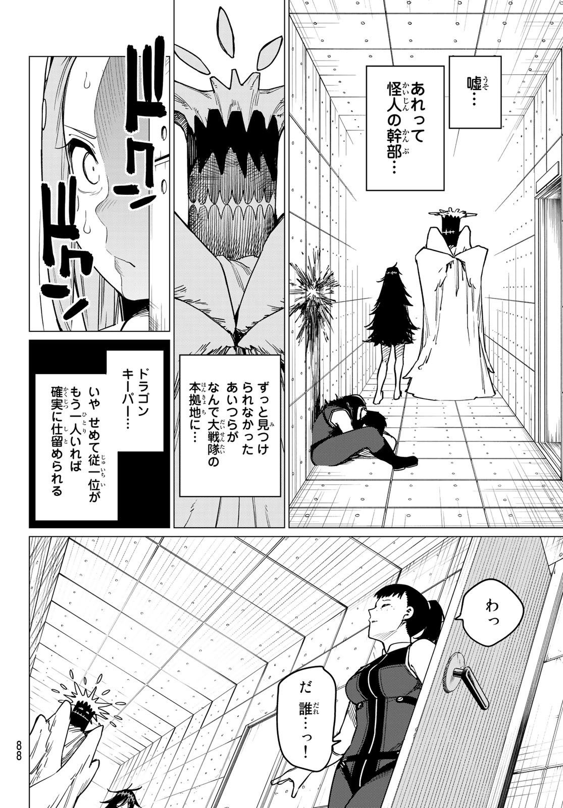 戦隊大失格 - 第26話 - Page 4