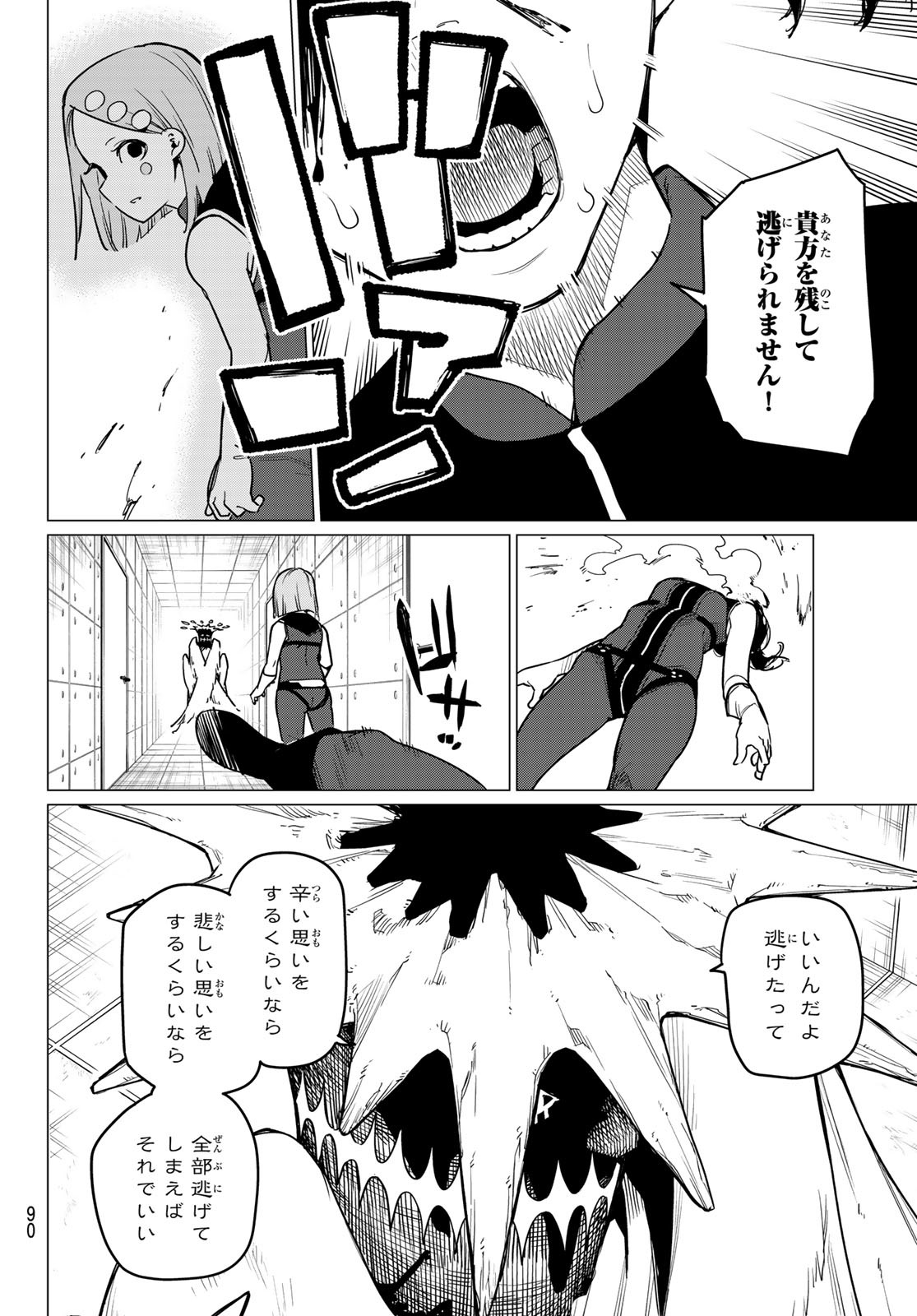 戦隊大失格 - 第26話 - Page 6