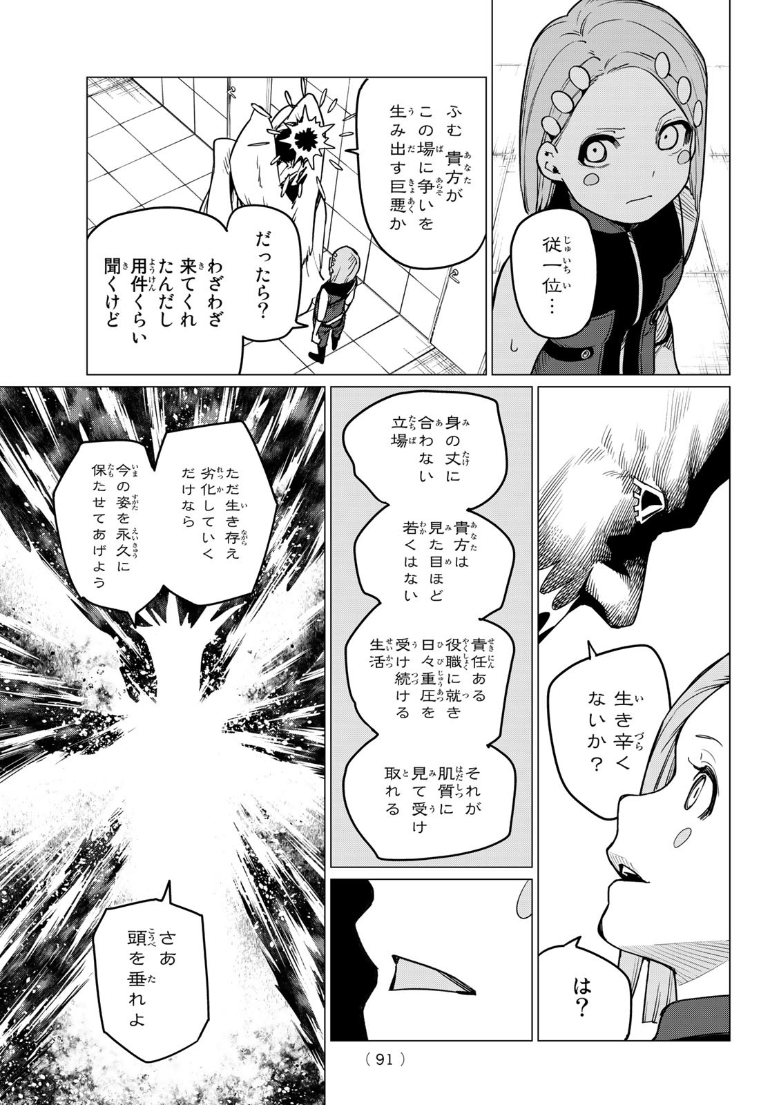 戦隊大失格 - 第26話 - Page 7