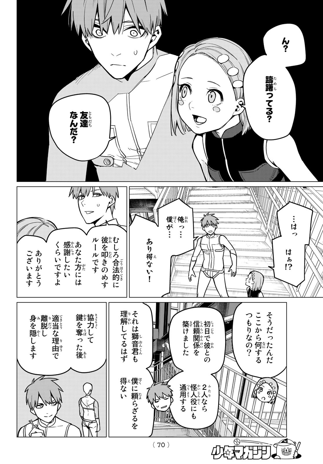 戦隊大失格 - 第24話 - Page 8