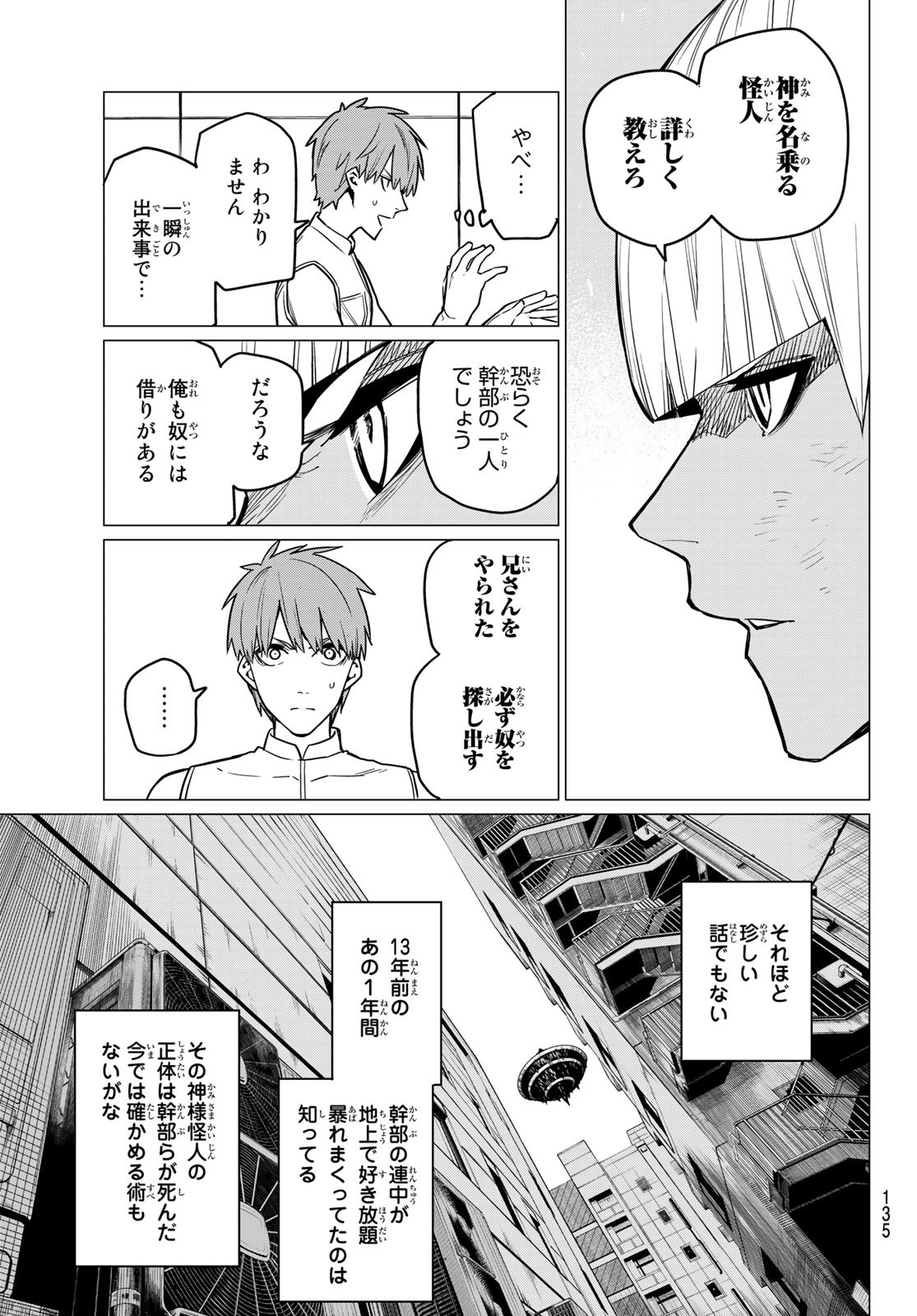 戦隊大失格 - 第23話 - Page 3