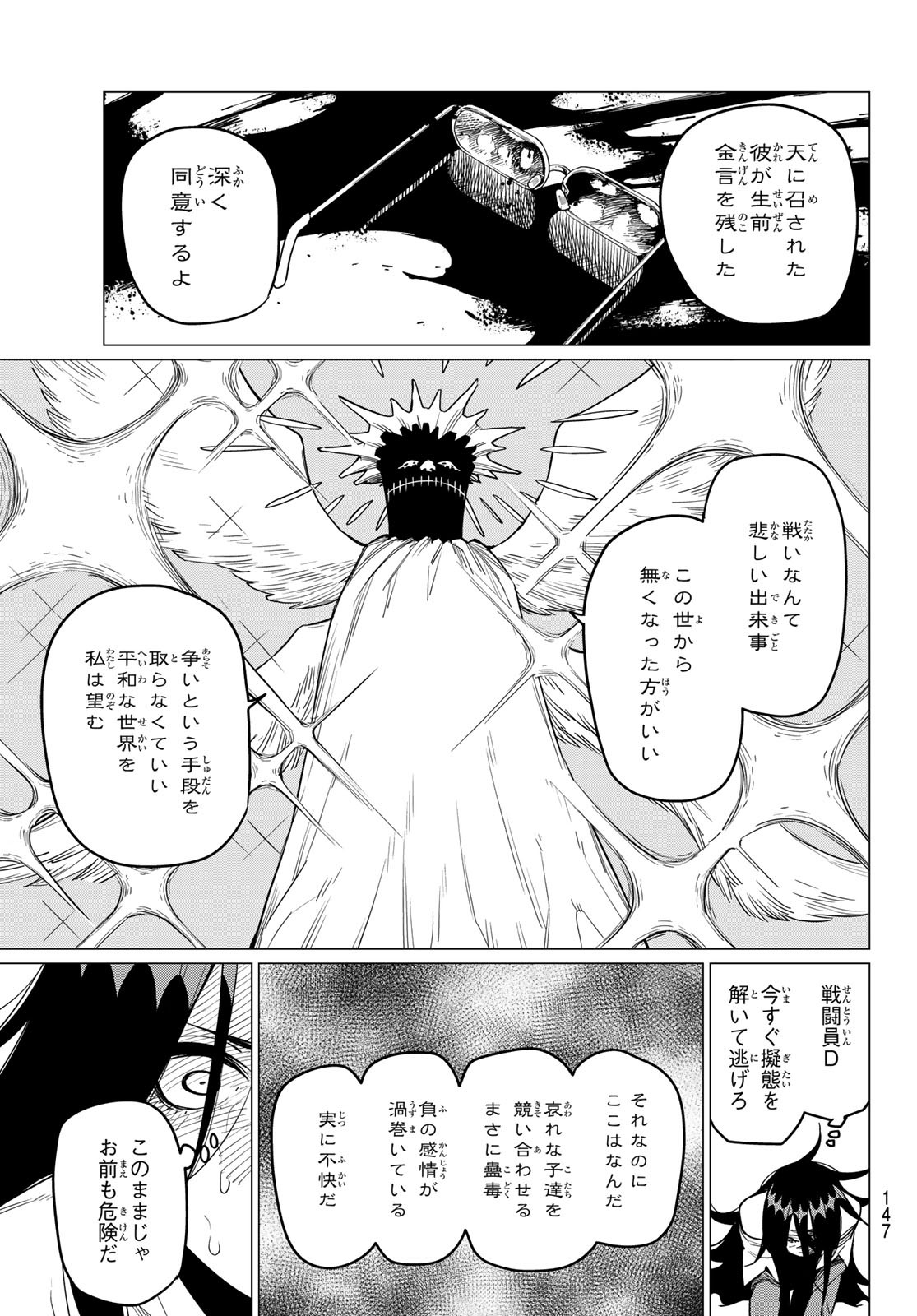 戦隊大失格 - 第23話 - Page 15