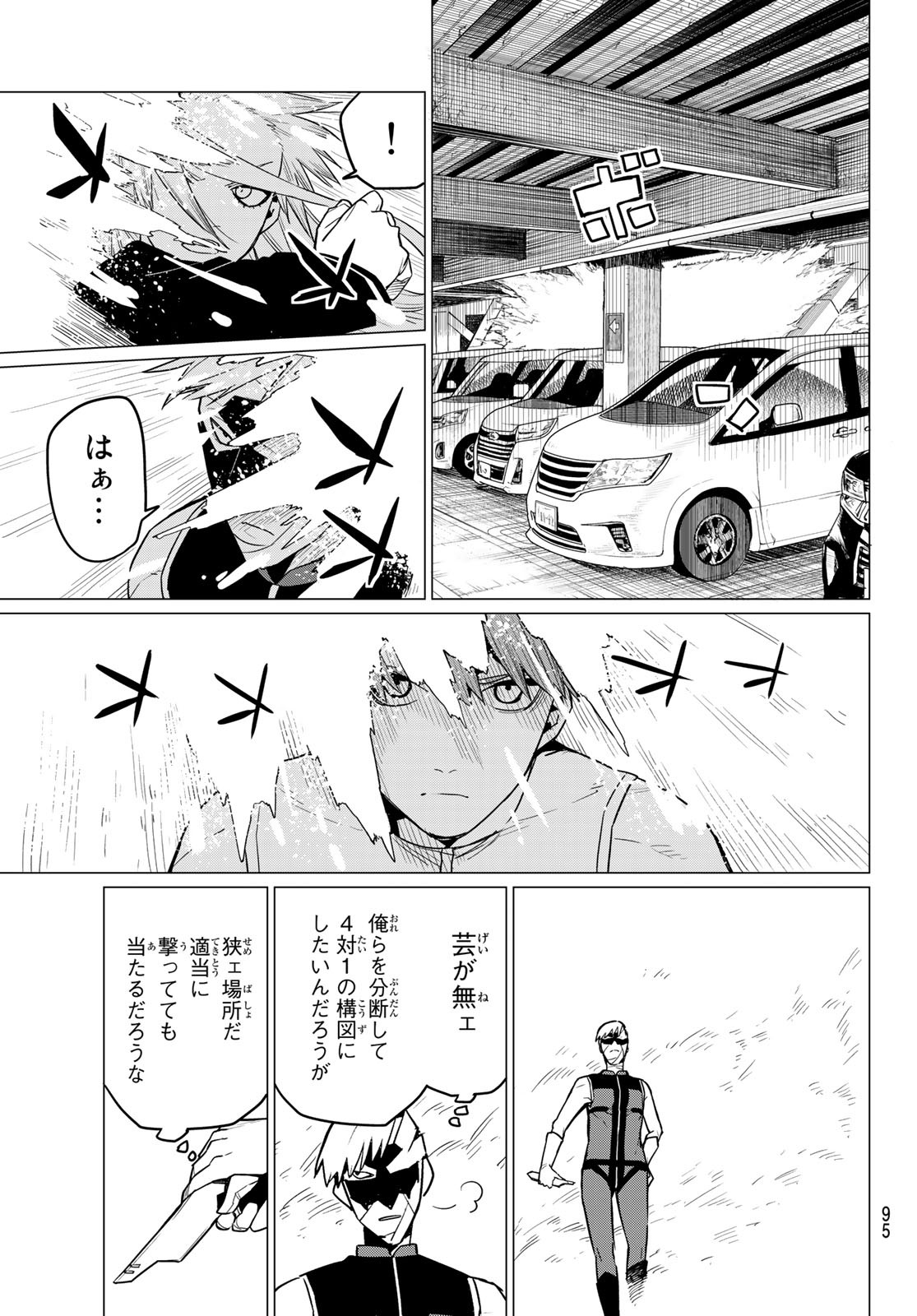 戦隊大失格 - 第20話 - Page 7