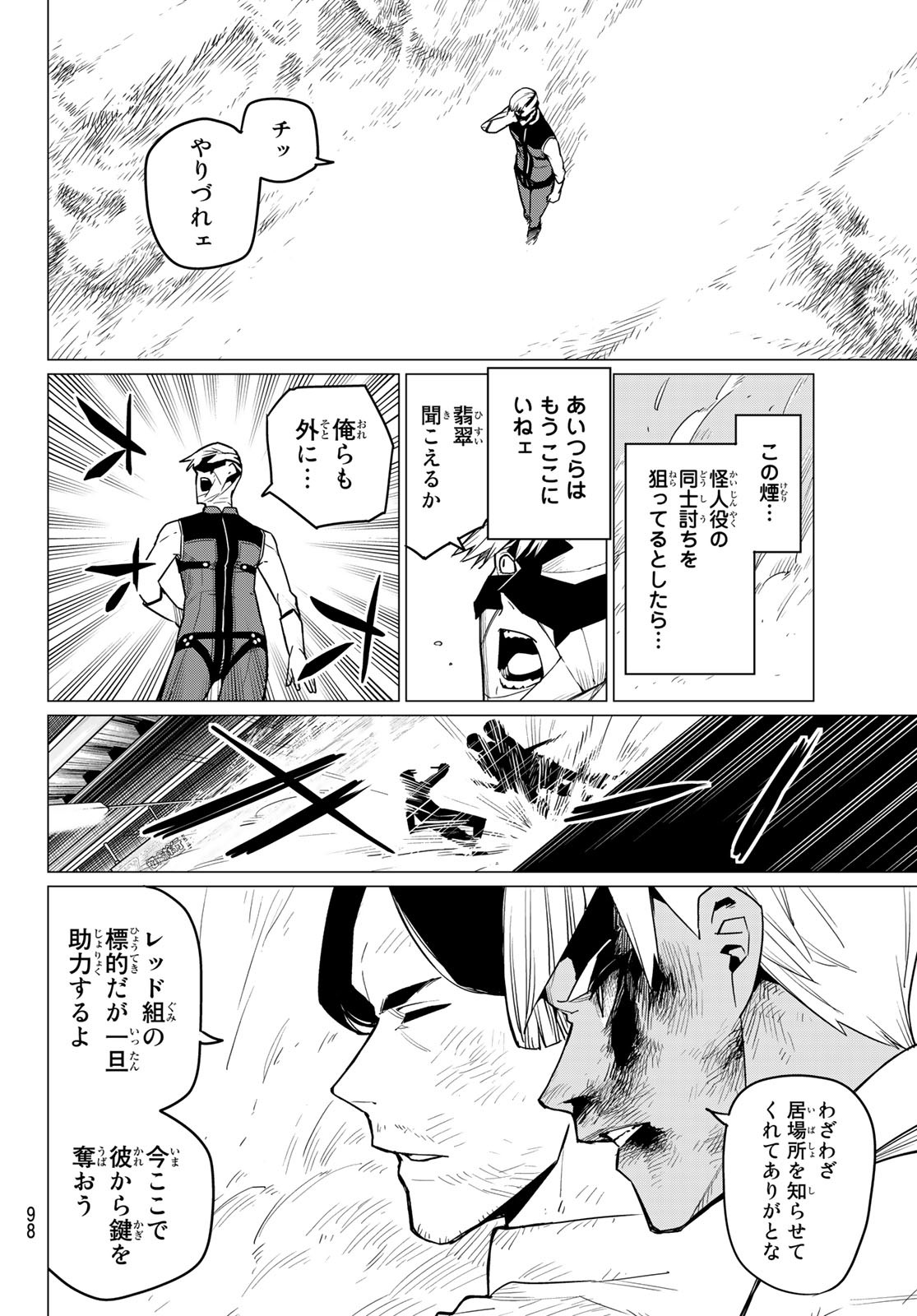 戦隊大失格 - 第20話 - Page 10