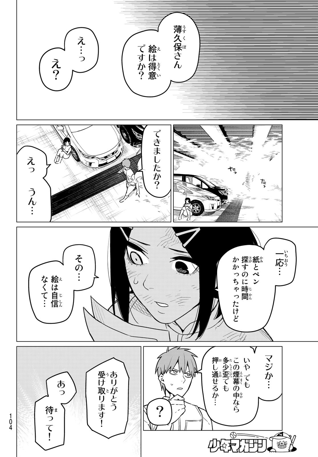 戦隊大失格 - 第20話 - Page 16