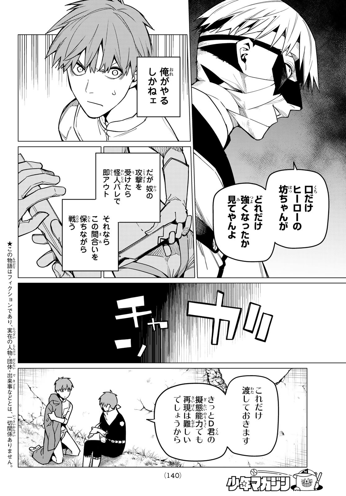 戦隊大失格 - 第19話 - Page 2